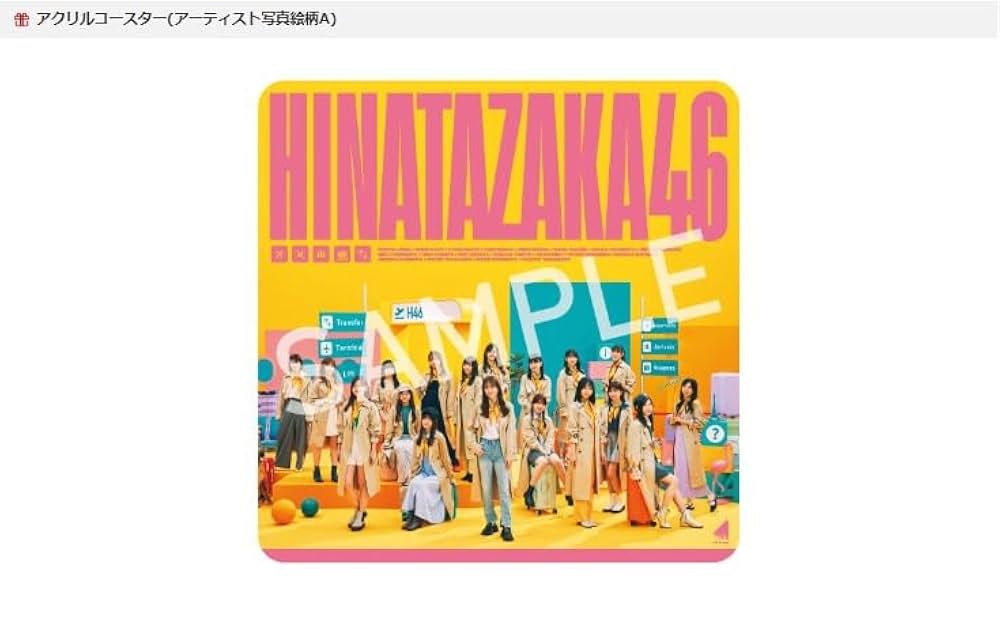 日向坂46 - 即日発送★日向坂46 2ndアルバム「脈打つ感情」シリアルナンバー 50枚セット 日向坂46、11月8日リリースの2ndアルバム『脈打つ感情』収録内容